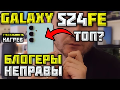 Видео: Samsung Galaxy S24FE Самый подробный ОБЗОР и ИГРОВОЙ ТЕСТ! Стоит ли ПОКУПАТЬ?