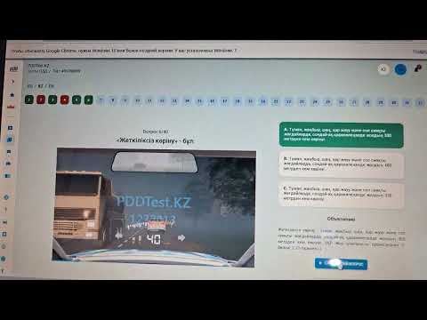 Видео: Пдд тест автоцон