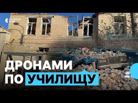 Видео: Пошкоджене училище, вибиті вікна у школі, лікарні та будинках: наслідки атаки "шахедів" у Сумах