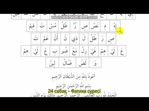Видео: 24. Фатиха сүресі