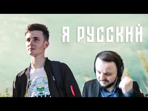 Видео: Жмиль слушает Хесус - Я РУССКИЙ (ai cover)