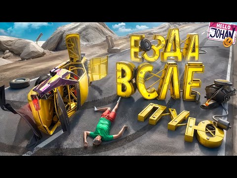 Видео: Езда вслепую ( Beamng drive )