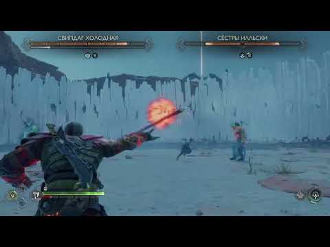 Видео: God of War: Ragnarök - [45] босс 3 сестры Альвхейма (сложные)