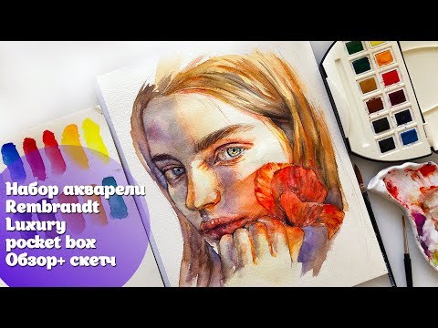 Видео: Обзор набора акварели Rembrandt luxury pocket box+ скетч