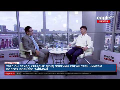 Видео: "Эх Сурвалж" №102 Н.Отгонбаяр /Этүгэн их сургуулийн багш, Улс төр судлаач/