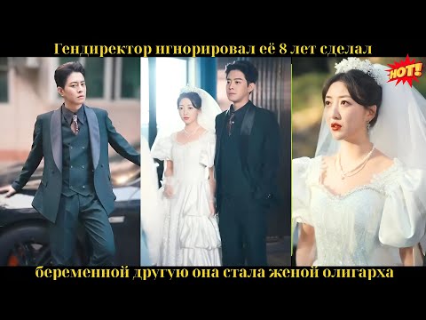 Видео: Гендиректор игнорировал её 8 лет, сделал беременной другую, она стала женой олигарха