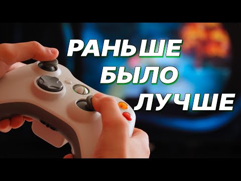 Видео: ПОЧЕМУ МЫ ПЕРЕСТАЛИ ПОЛУЧАТЬ УДОВОЛЬСТВИЕ ОТ ИГР?