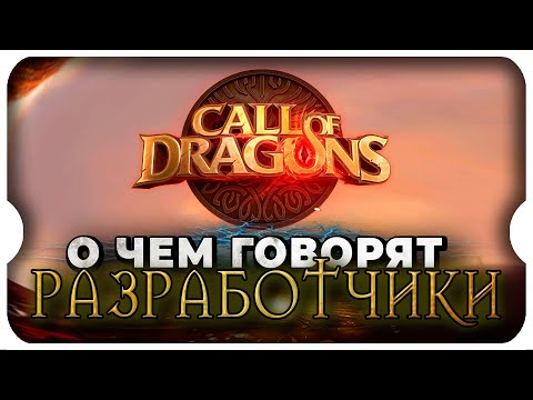 Видео: ЭТИ ИЗМЕНЕНИЯ БУДУТ В ИЮЛЕ ⚔ игра Call of Dragons