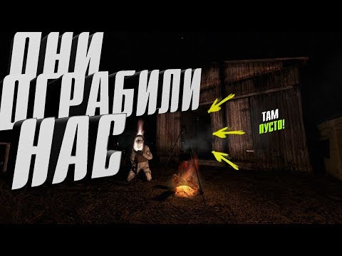 Видео: Грабим базы выживших в онлайне ...  DayZ