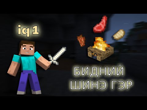 Видео: MINECRAFT ШИНЭ АГУЙ ХООЛ ХАЛААЖ СУРСААН 🍤 EP 2