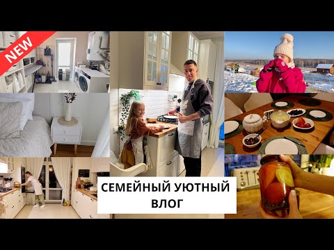 Видео: 🥳ЗИМНИЕ ЗАБАВЫ| печем блины, уборка после ремонта, курица в горшочке
