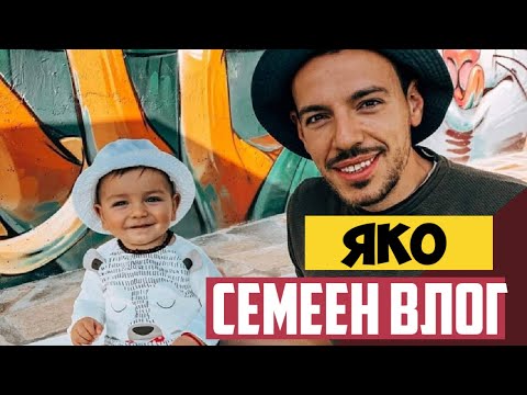 Видео: DAILY СЕМЕЕН ЯКО VLOG 0003 | БОКСОВИ СТРАСТИ
