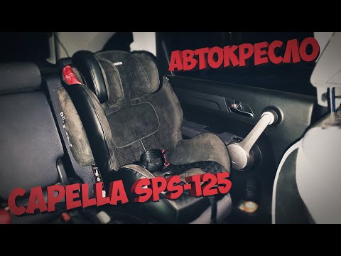 Видео: Автокресло Capella SPS-125. Как установить автокресло в автомобиль (ремни/Isofix). Обзор от Бати)