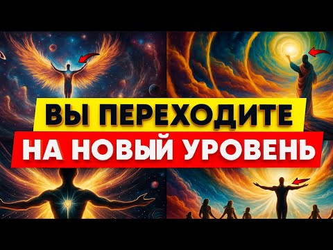 Видео: БОГ СКАЗАЛ: ВРЕМЯ ПОДНЯТЬСЯ! ⚡ ТЫ ПЕРЕХОДИШЬ НА НОВЫЙ УРОВЕНЬ ✨