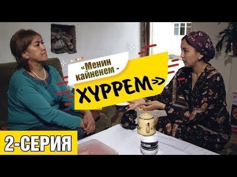 Видео: "Бир кездеги махабатым кудам болуп чыкты" 2-бөлүк