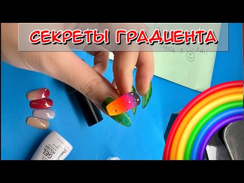Видео: Градиент Как делать