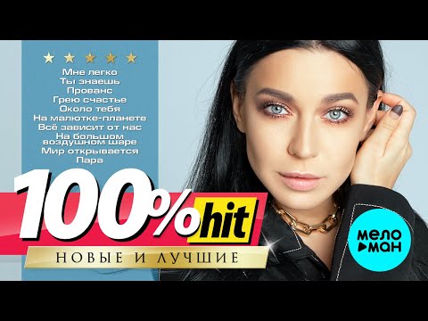 Видео: ЁЛКА - Новые и лучшие песни - 100% ХИТ