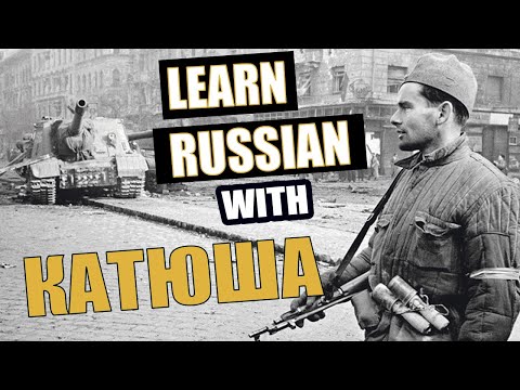 Видео: Learn Russian with songs - Катюша / Katyusha (lyrics in English and Russian)