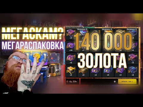 Видео: 🔥ОТКРЫТИЕ МЕГАРACПАКОВКИ!🔥Tanks Blitz