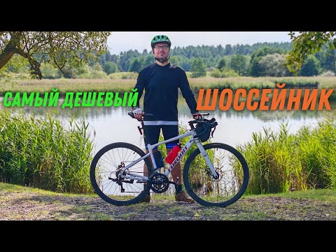 Видео: ТЕСТ-ДРАЙВ С ШУРИКОМ: самый дешевый шоссейный велосипед 😱