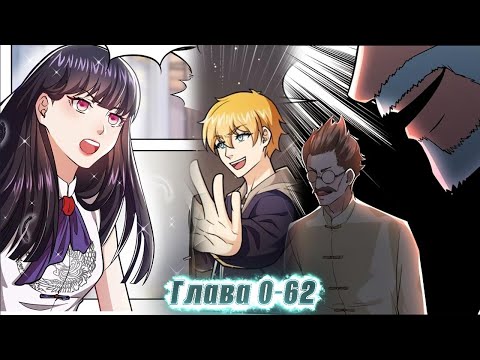 Видео: ЕГО СЧИТАЛИ ОТБРОСОМ, НО ОН ПОЛУЧИЛ СИСТЕМУ ЛЕГЕНДАРНОГО ДОНАТА И... ! озвучка манги 0-62 глава