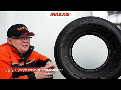 Видео: Авто машины дугуйн дээрх бүх тэмдэг, тэмдэглэгээнүүдийг дэлгэрэнгүй тайлбарлан орууллаа.