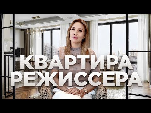 Видео: Апартаменты с панорамными окнами в центре Москвы | 170м²