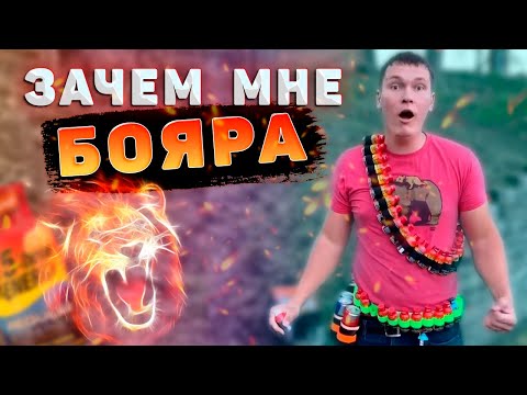 Видео: Зачем СИСУНУ столько бояры? 🔥 Ухожу на отдых!