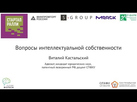 Видео: Вопросы интеллектуальной собственности