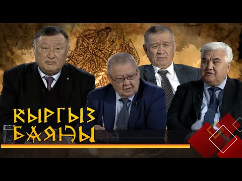 Видео: Улуттук дем - дүйнөлүк бийиктик. Негизги багыттары  // КЫРГЫЗ БАЯНЫ