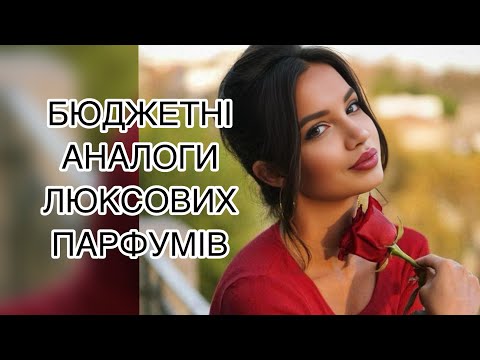 Видео: КОШТУЮТЬ НЕДОРОГО А ПАХНУТЬ НА МІЛЬЙОН🌅🤍