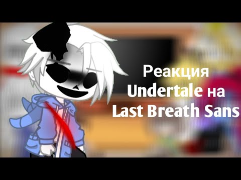 Видео: Реакция Undertale на Last Breath Sans