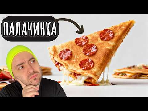 Видео: Тествам ТРИЪГЪЛНИ ПАЛАЧИНКИ - Тайният клиент