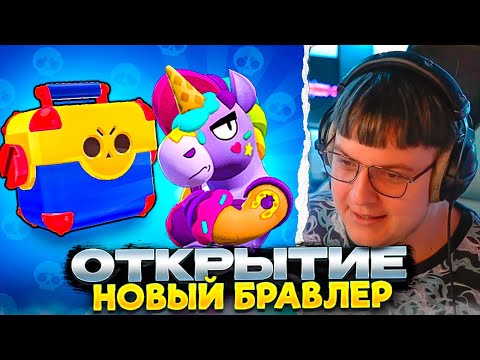 Видео: ПЯТЁРКА ОТКРЫВАЕТ МЕГАЯЩИКИ В БРАВЛ СТАРС | ВЫБИЛ НОВОГО ЛУЧШЕГО БРАВЛЕРА В ИГРЕ