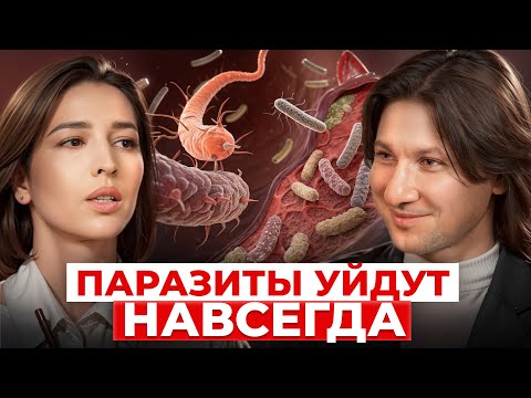 Видео: Ваше здоровье зависит от ЭТОГО! / КАК дефицит микроэлементов провоцирует появление ПАРАЗИТОВ?