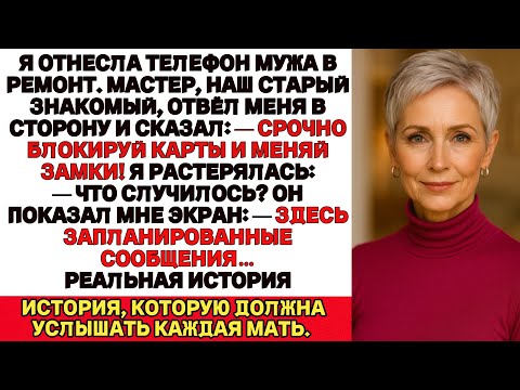 Видео: Я отнесла телефон мужа в ремонт. Техник сказал: срочно блокируй карты и меняй замки дома!