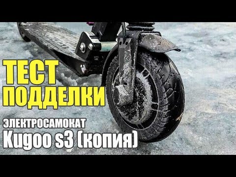 Видео: Тест подделки электросамоката Kugoo s3. #74 Просто Техника