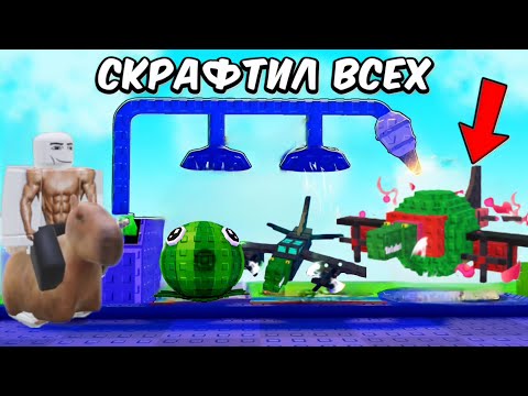 Видео: Скрафтил всех Брейнротов в Растения против Брейнротов