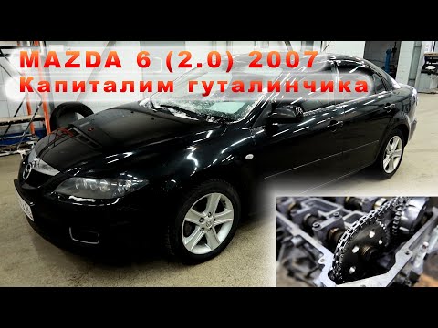 Видео: MAZDA 6 (2007) - Капиталим гуталинчика!