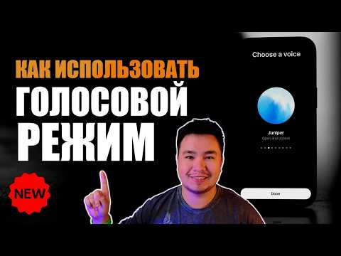 Видео: Топ 5 Вариантов использования Chatgpt Advanced voice. Нейросети 2024