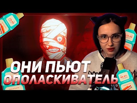 Видео: КСЮША КОБА ИГРАЕТ В MOUTHWASHING (РОТОМОЙКА) | ИНТЕРЕСНЫЙ ХОРРОР