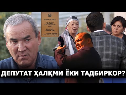 Видео: ҲОКИМ МУДДАТ СЎРАДИ: ДЕПУТАТ БОШ БЎЛГАН СУРУМЛИКЛАР ТАДБИРКОРЛАРГА ЙЎЛ БЕРМОҚЧИ ЭМАС. АММО...