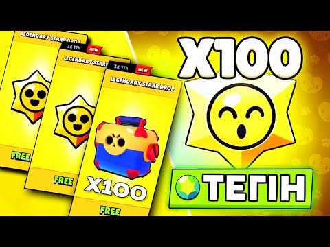 Видео: ТЕГІН 100 МЕГА БОКС?✅ ✦ НЕ ТҮСТІ?😱