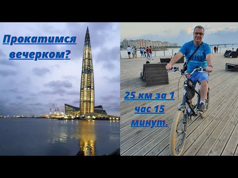 Видео: Вечерний веломаршрут по Приморскому району Санкт-Петербурга.