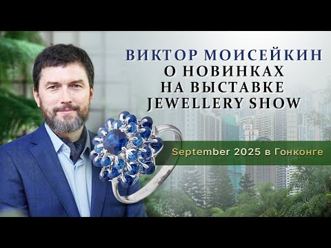 Видео: Встреча с выдающимся мастером ювелирного искусства Виктором Моисейкиным