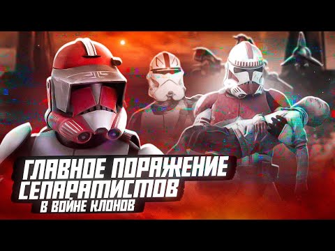 Видео: Всё что вы могли не знать про битву за Корусант