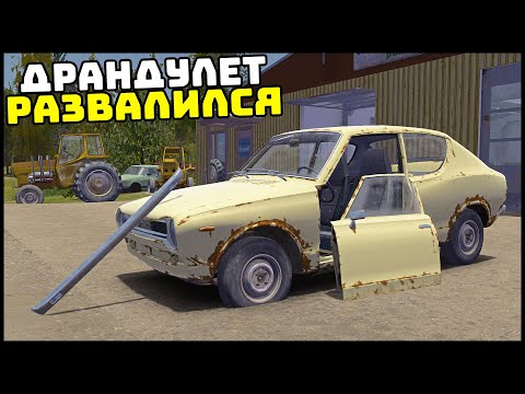 Видео: ДРУНДУЛЕТ РАЗВАЛИВАЕТСЯ! Настройка МОТОРА! - My Summer Car