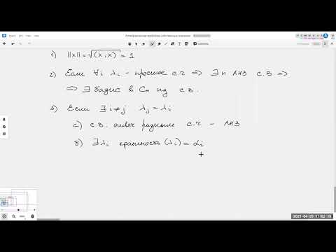 Видео: Алгебраическая проблема собственных значений. Лекция от 26.04.2021г.