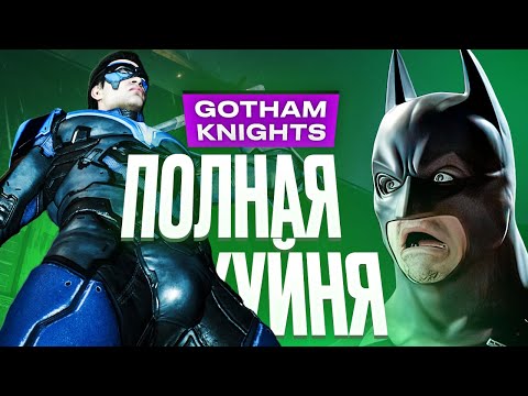 Видео: Обзор Gotham Knights