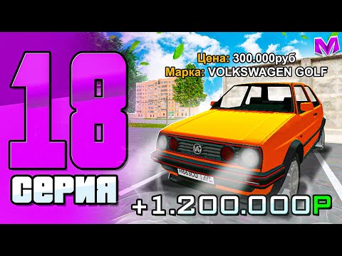 Видео: ПУТЬ БОМЖА на НОВОМ СЕРВЕРЕ в МАТРЕШКА РП #18 - ПЕРЕКУП АВТО на MATRESHKA RP!